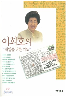 내일을 위한 기도