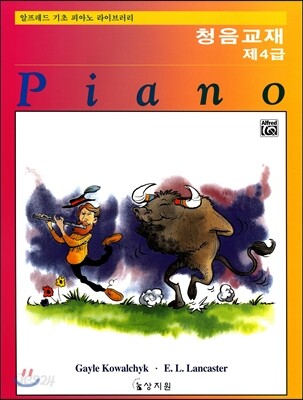 알프레드 기초 4급 청음교재