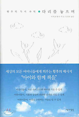 다리를 놓으며