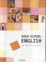 HIGH SCHOOL ENGLISH 교과서 (이흥수 외)