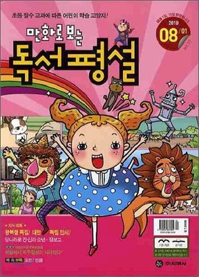 만화로 보는 독서평설 Vol.17 (2010년)