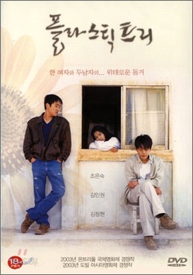 플라스틱 트리