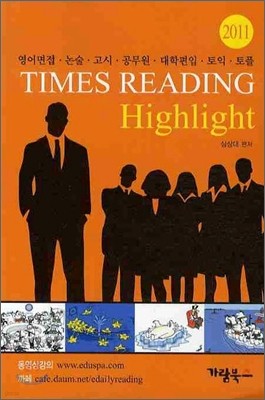 TIMES READING HIGHLIGHT Ÿ  ̶Ʈ