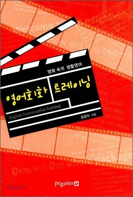 영어회화 트레이닝