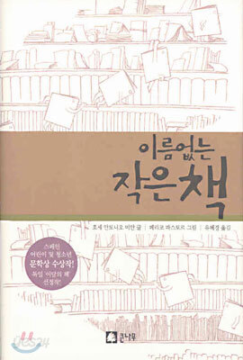 이름없는 작은 책