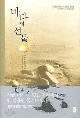 바다의 선물