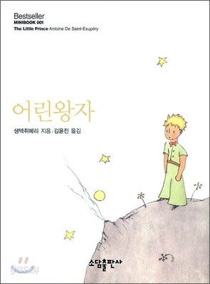 어린왕자