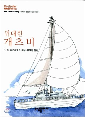 위대한 개츠비