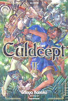 Culdcept 컬드셉트 2