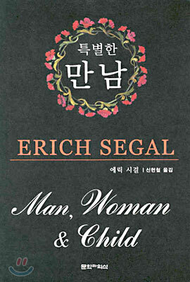 특별한 만남