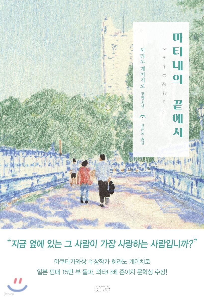마티네의 끝에서