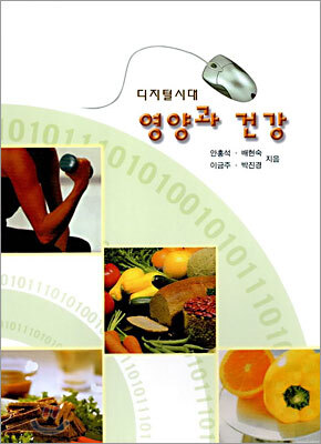 영양과 건강