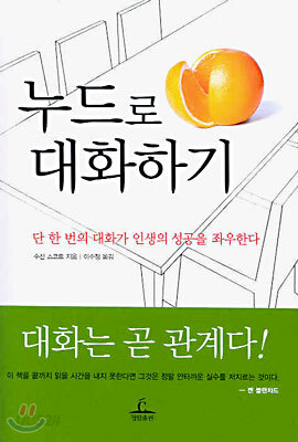누드로 대화하기