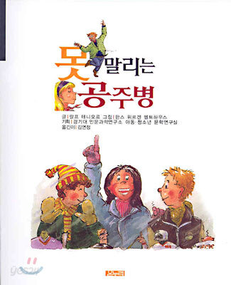 못말리는 공주병