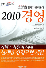 2010 경영 - 고양이형 인재가 몰려온다, 2010 노무라보고서 (경영/양장본/2)