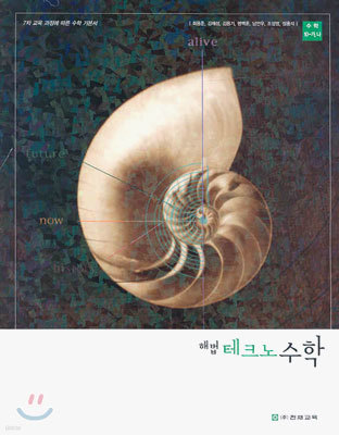 해법 테크노 수학 10-가,나