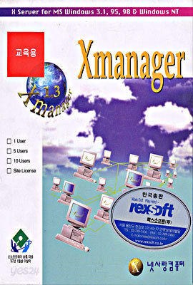 Xmanager  - 교육용