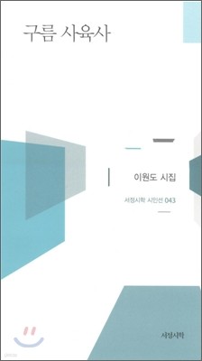 구름 사육사