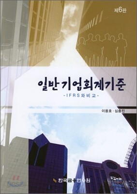 일반 기업 회계 기준