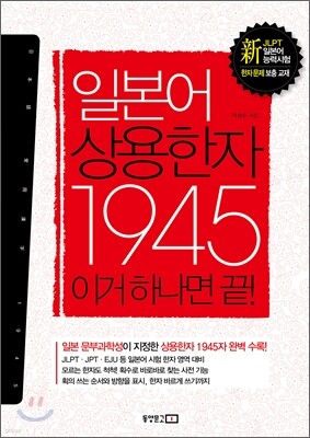 일본어 상용한자 1945 이거 하나면 끝!