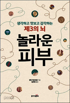 놀라운 피부