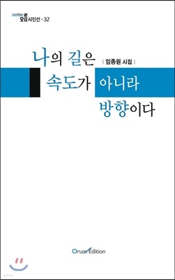 나의 길은 속도가 아니라 방향이다