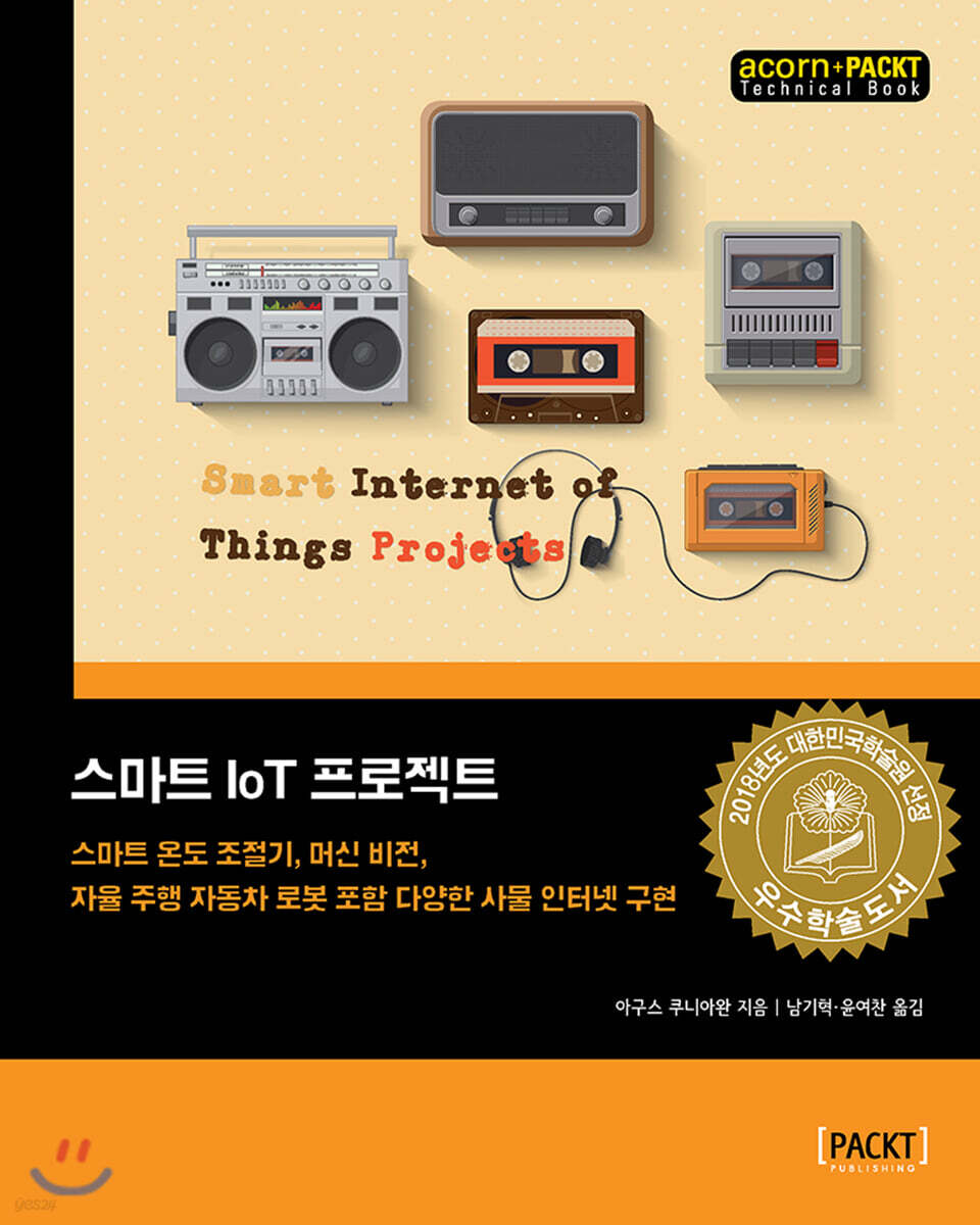 스마트 IoT 프로젝트