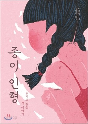 종이 인형