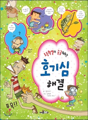 호기심 해결