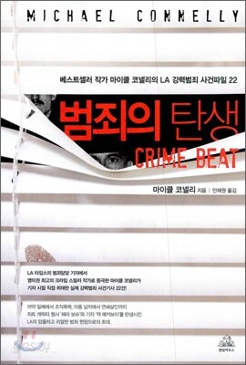 범죄의 탄생