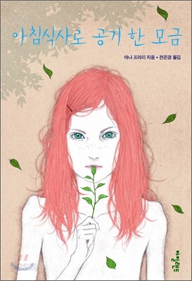 아침식사로 공기 한 모금