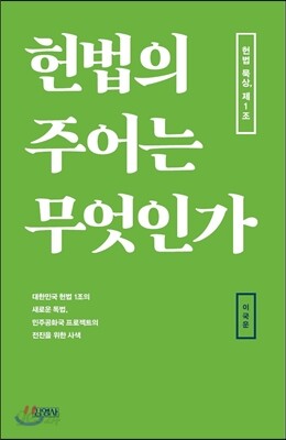 헌법의 주어는 무엇인가