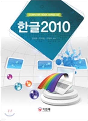 한글 2010