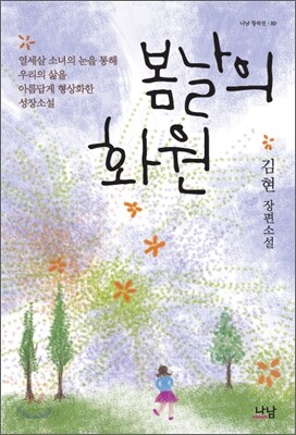 봄날의 화원