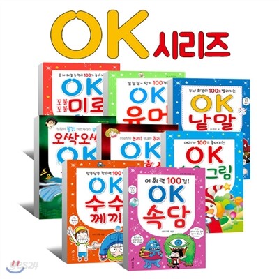 ok시리즈 8권세트-한손에 쏙들어오는 미니북