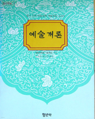 예술개론 - 미술 이론 -