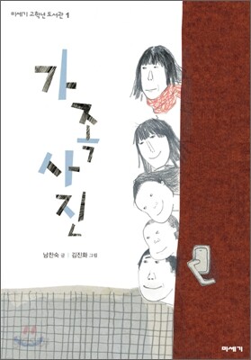 가족사진