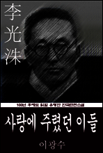 사랑에 주렸던 이들 (이광수) 100년 후에도 읽힐 유명한 한국단편소설
