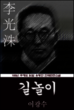 길놀이 (이광수) 100년 후에도 읽힐 유명한 한국단편소설