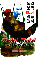 고켈 이야기 Die Biene Maja und ihre Abenteuer (독일 문학 BEST 작품 원서 읽기!)