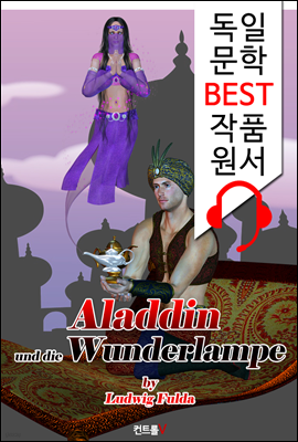 알라딘과 요술 램프 Aladdin und die Wunderlampe (독일어+원어민 음성 낭독
