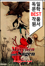 독일 동화 전설 이야기 25편 Marchen und Sagen (독일 문학 BEST 작품 원서 읽기!)