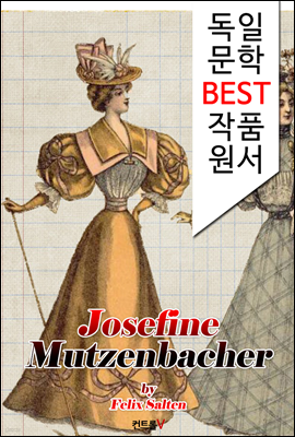 조세핀의 대모험 Josefine Mutzenbacher (독일 문학 BEST 작품 원서 읽기!)