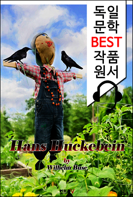 한스 후케바인 Hans Huckebein (독일어+원어민 음성 낭독