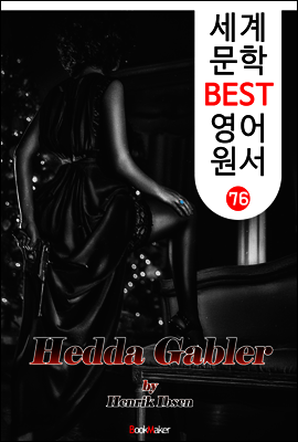 헤다 가블레르 ; '희극 대본' (세계 문학 BEST 영어 원서 76)