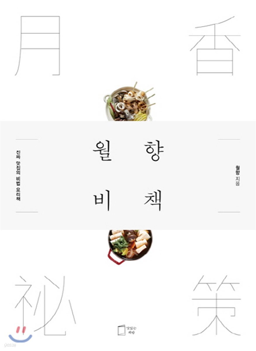 월향비책