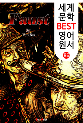 파우스트 ; 괴테 (세계 문학 BEST 영어 원서 86)