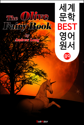 올리브 동화 책 29편 ; 앤드루 랭 작품! (세계 문학 BEST 영어 원서 89)