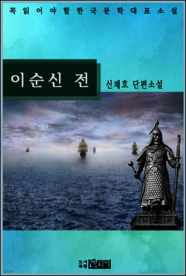 이순신 전