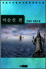이순신 전